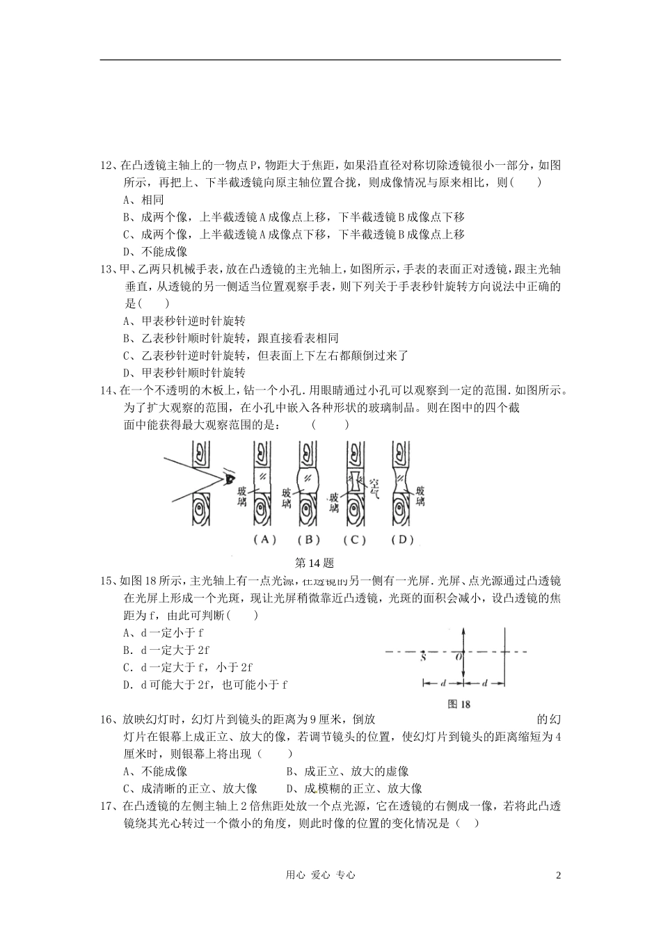 浙江省杭州市三墩中学七年级科学《专题：竞赛辅导-声和光》练习题_第2页