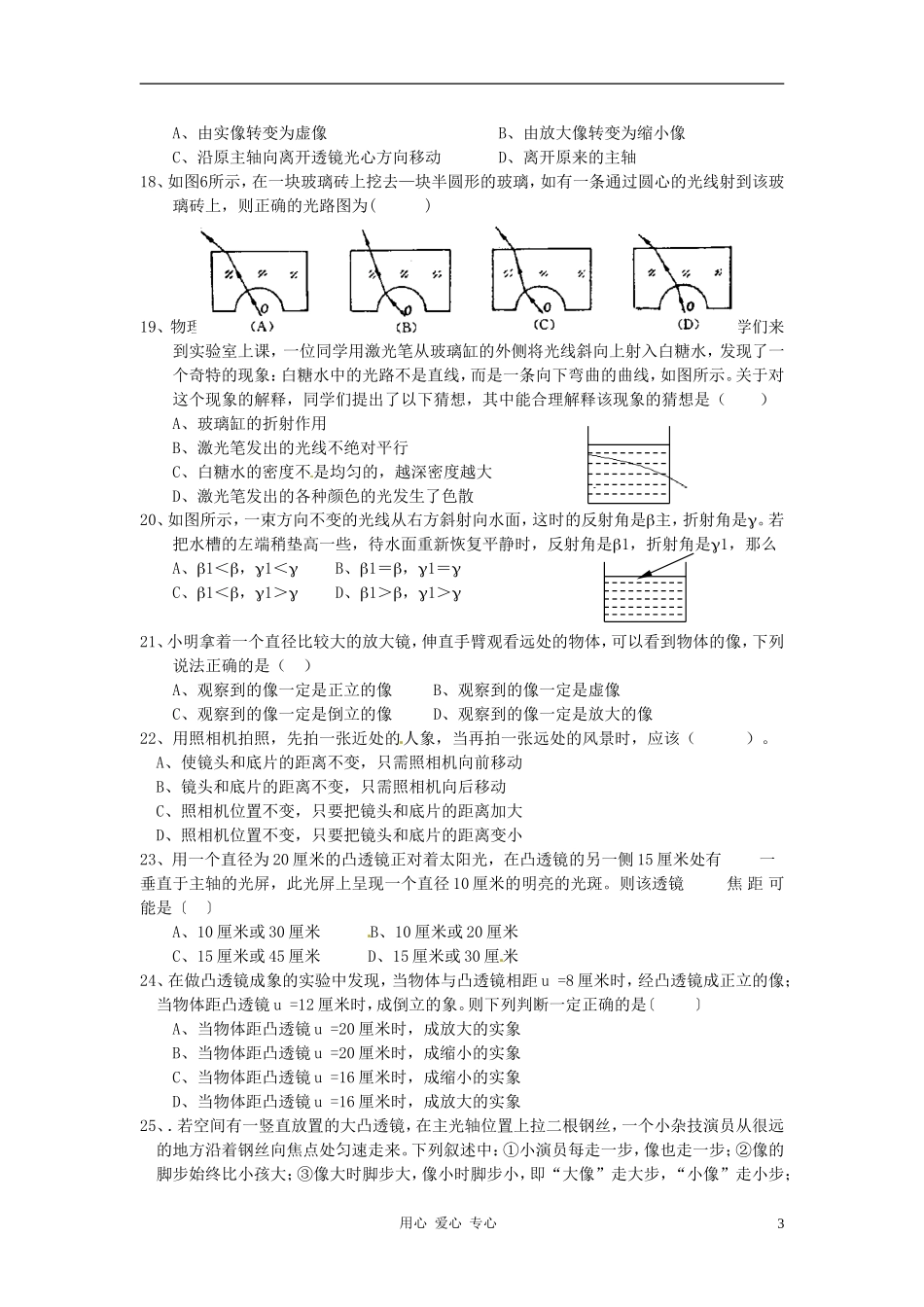 浙江省杭州市三墩中学七年级科学《专题：竞赛辅导-声和光》练习题_第3页