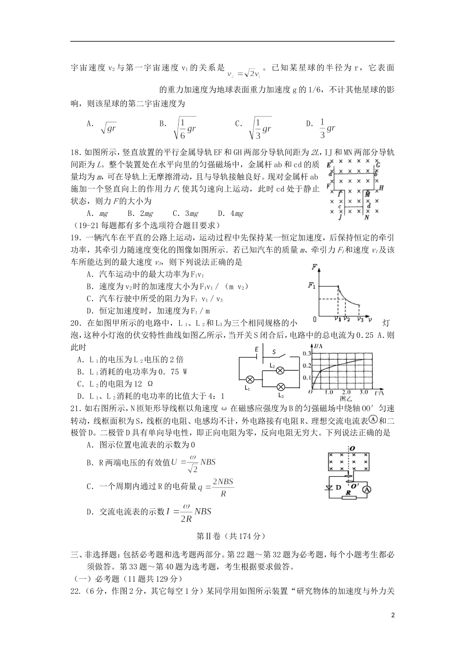 河北省唐山一中2013届高三物理强化训练试题(三)新人教版_第2页