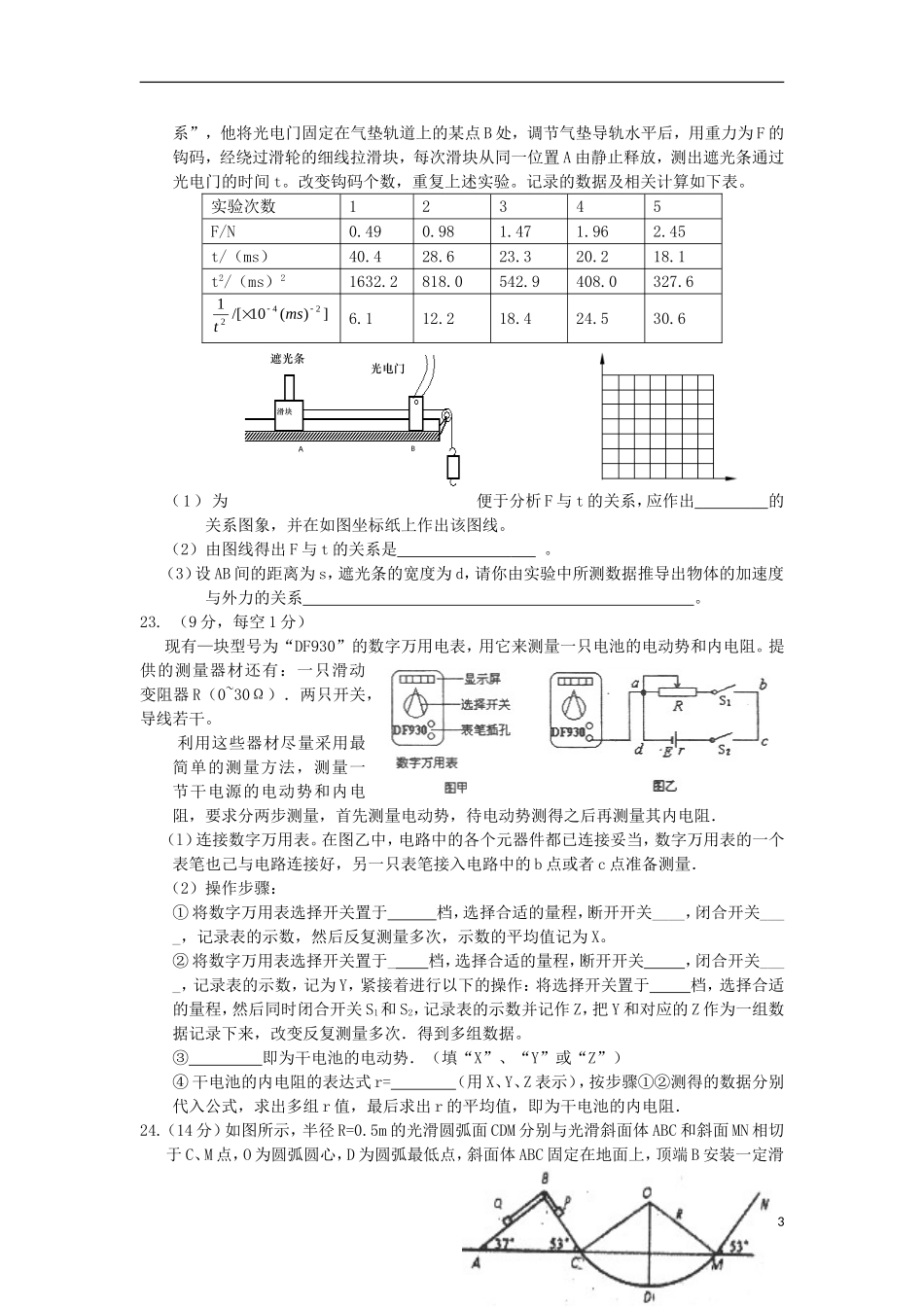 河北省唐山一中2013届高三物理强化训练试题(三)新人教版_第3页