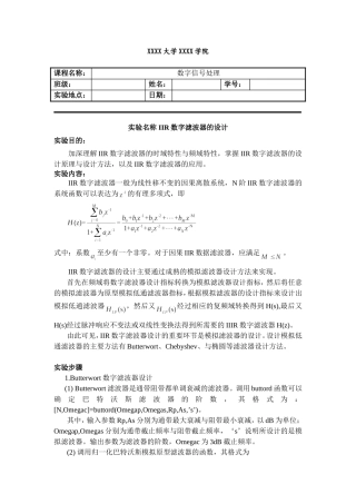 数字信号处理Matlab实验三-IIR数字滤波器设计