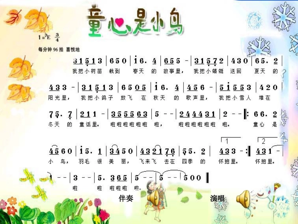 《童心是小鸟》PPT课件_第2页