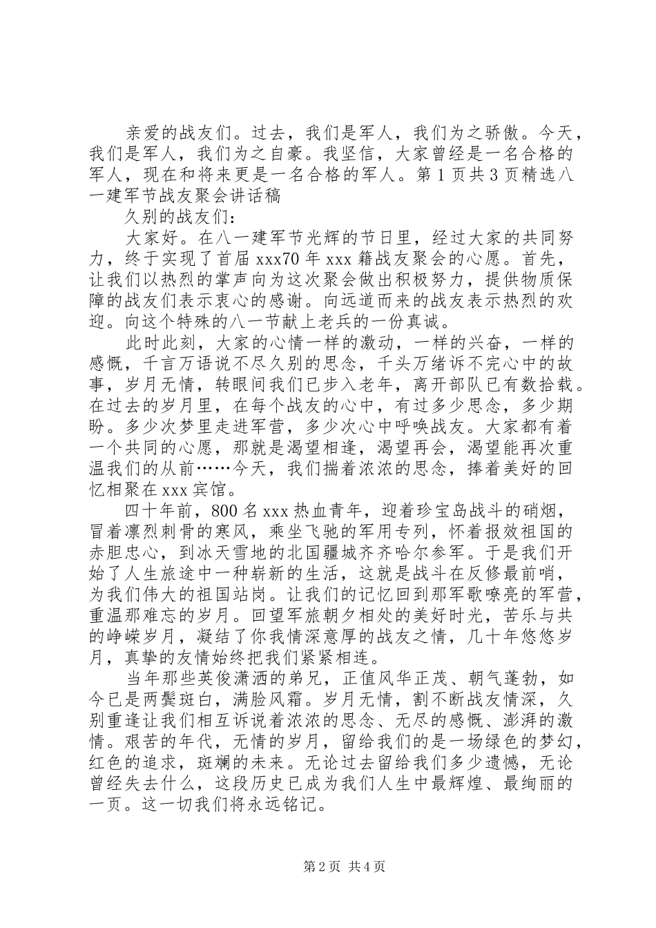 八一建军节慰问演讲范文_第2页