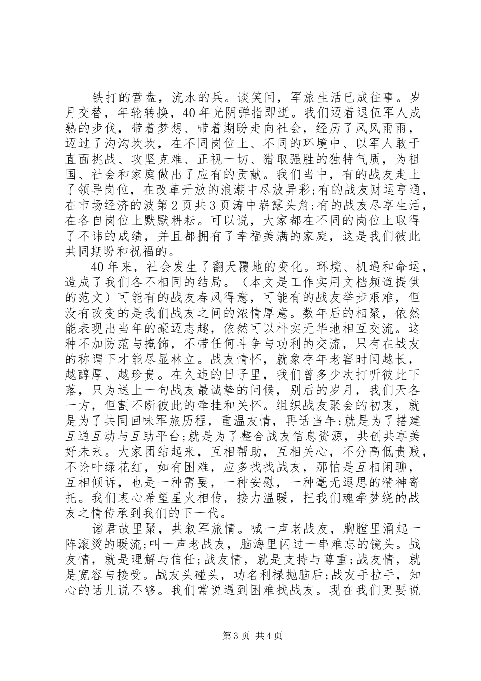 八一建军节慰问演讲范文_第3页