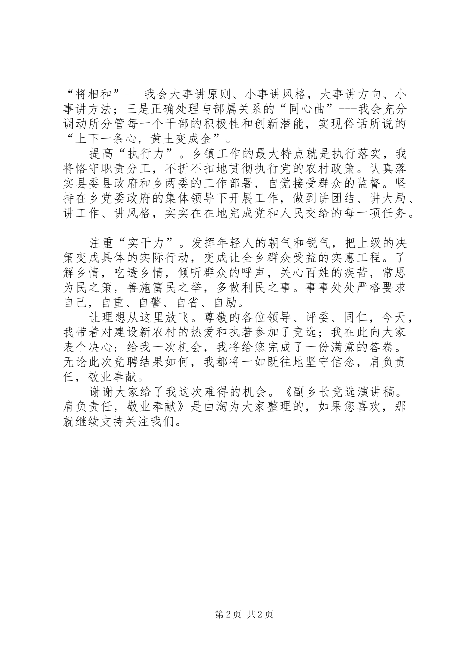 副乡长竞选演讲稿范文：肩负责任，敬业奉献_第2页