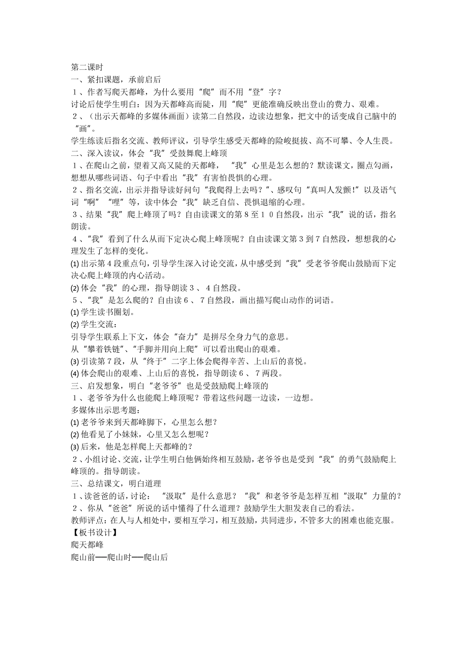 爬天都峰-第二课时_第1页
