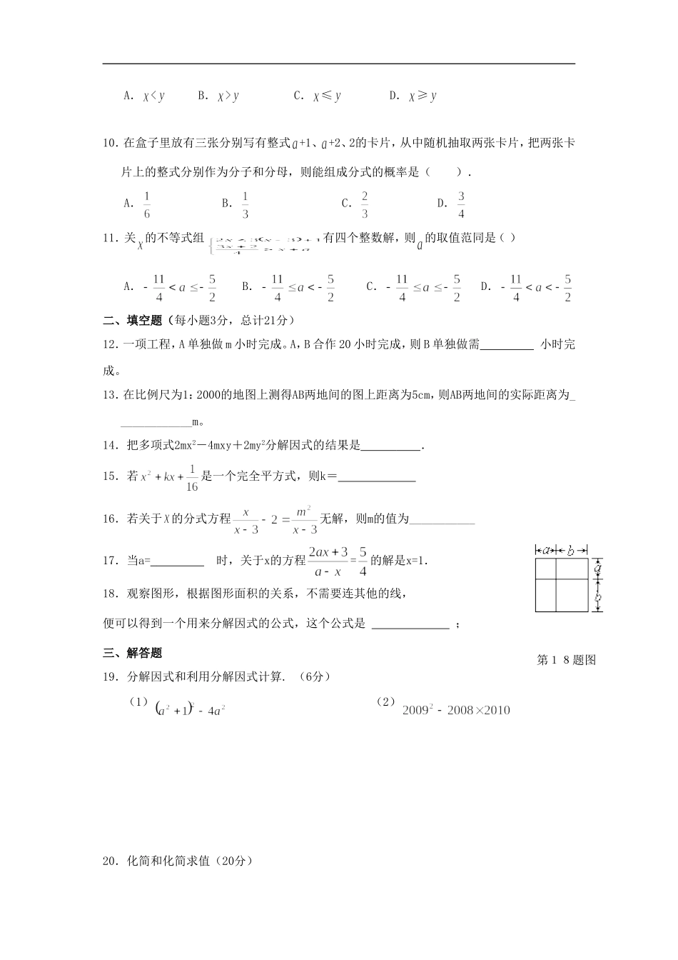 四川省大竹县2012-2013学年八年级测试数学下学期期中试题-北师大版_第2页