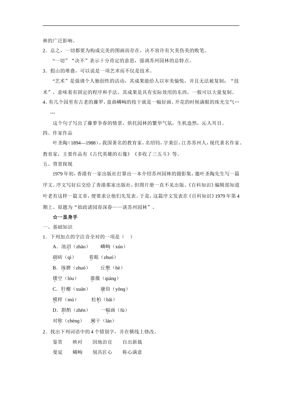 苏州园林-学案1_第2页