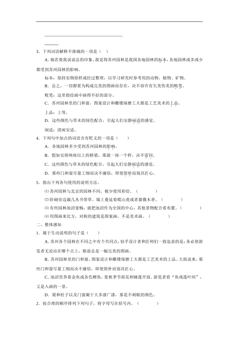 苏州园林-学案1_第3页