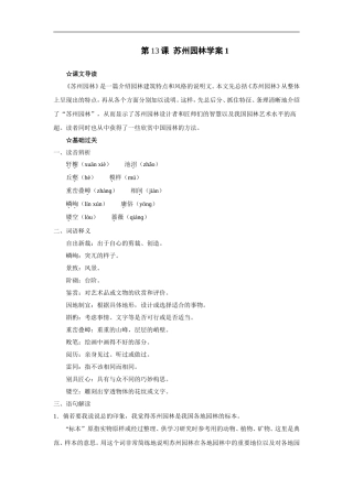 苏州园林-学案1