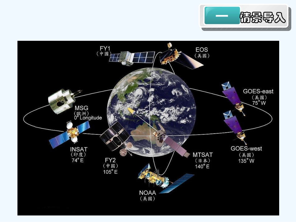 卫星运行时间-(2)_第2页