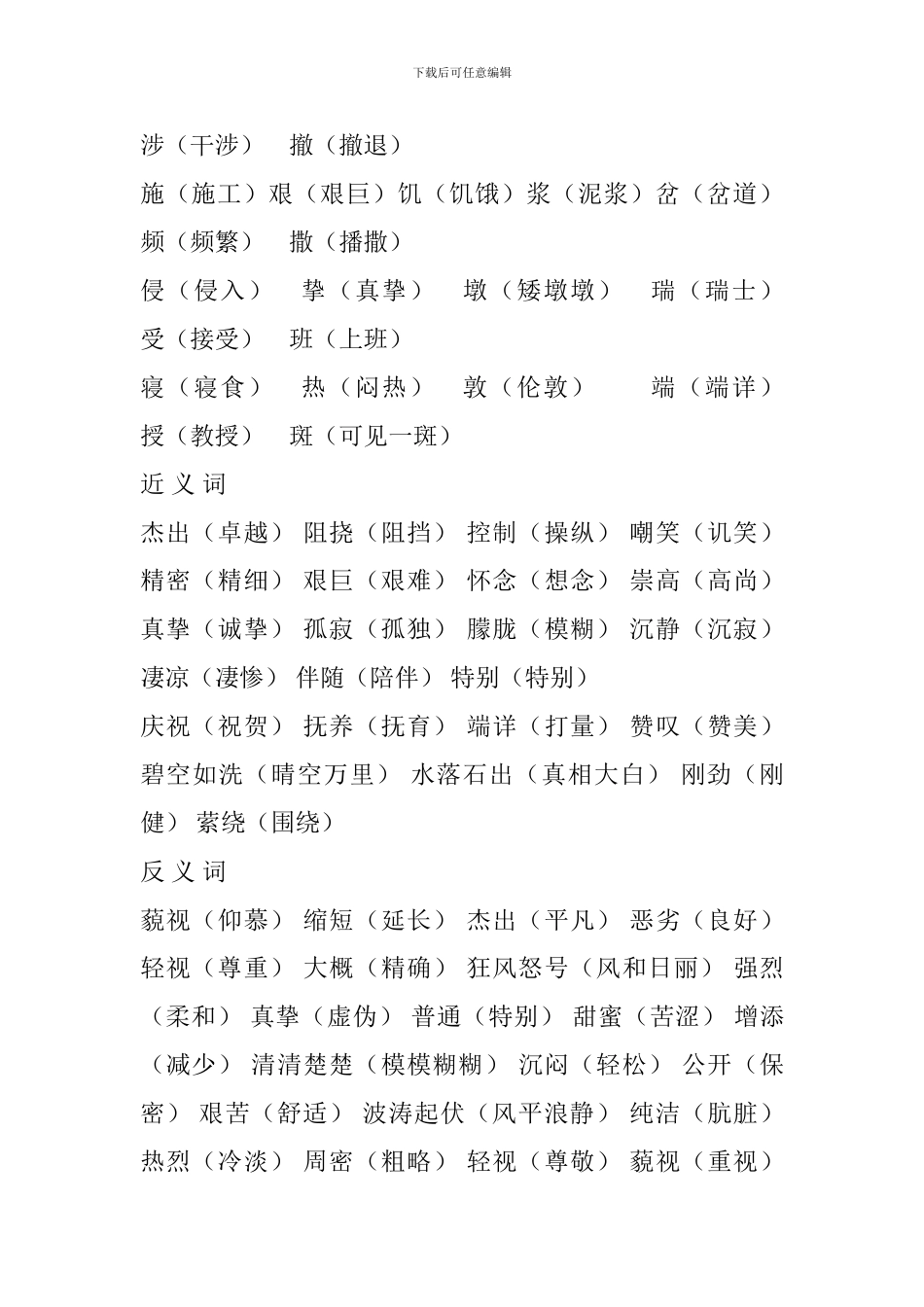 2017六年级上册语文第二单元知识点整理_第2页