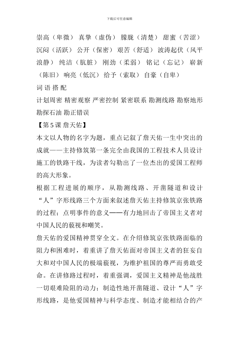 2017六年级上册语文第二单元知识点整理_第3页