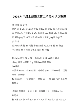 2017六年级上册语文第二单元知识点整理