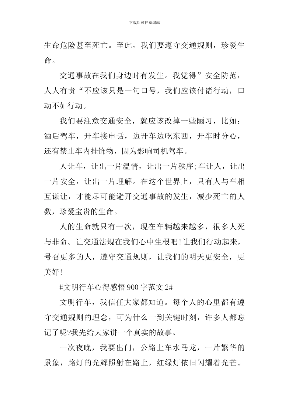 文明行车心得感悟900字_第2页