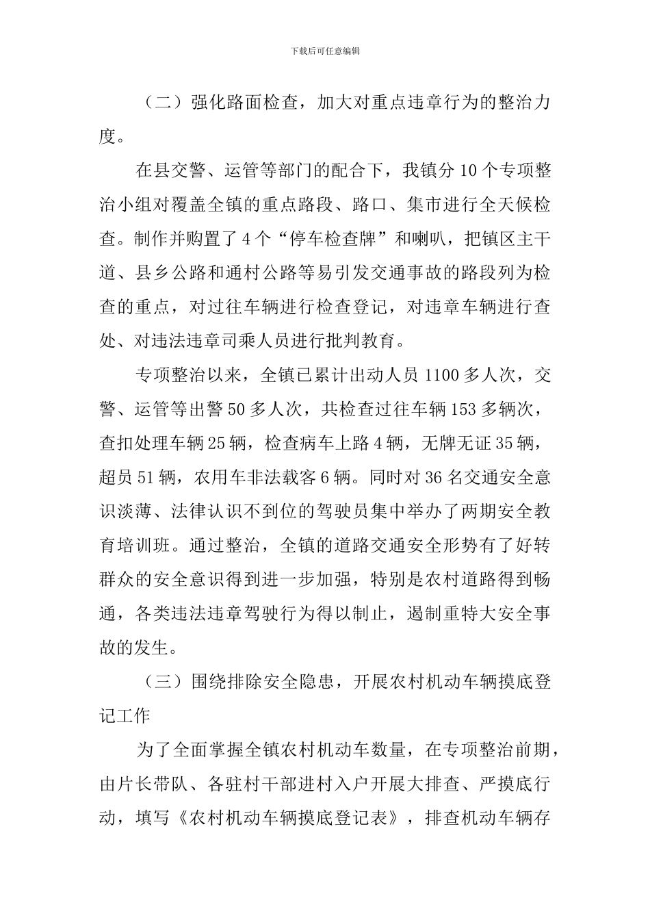 道路交通安全整治的工作汇报_第2页