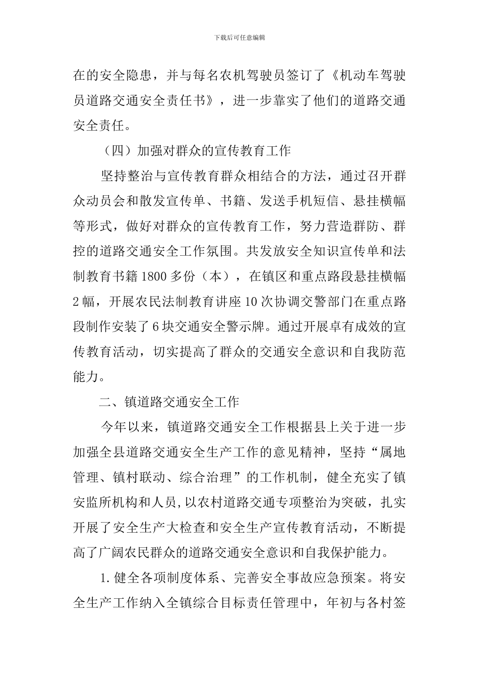 道路交通安全整治的工作汇报_第3页