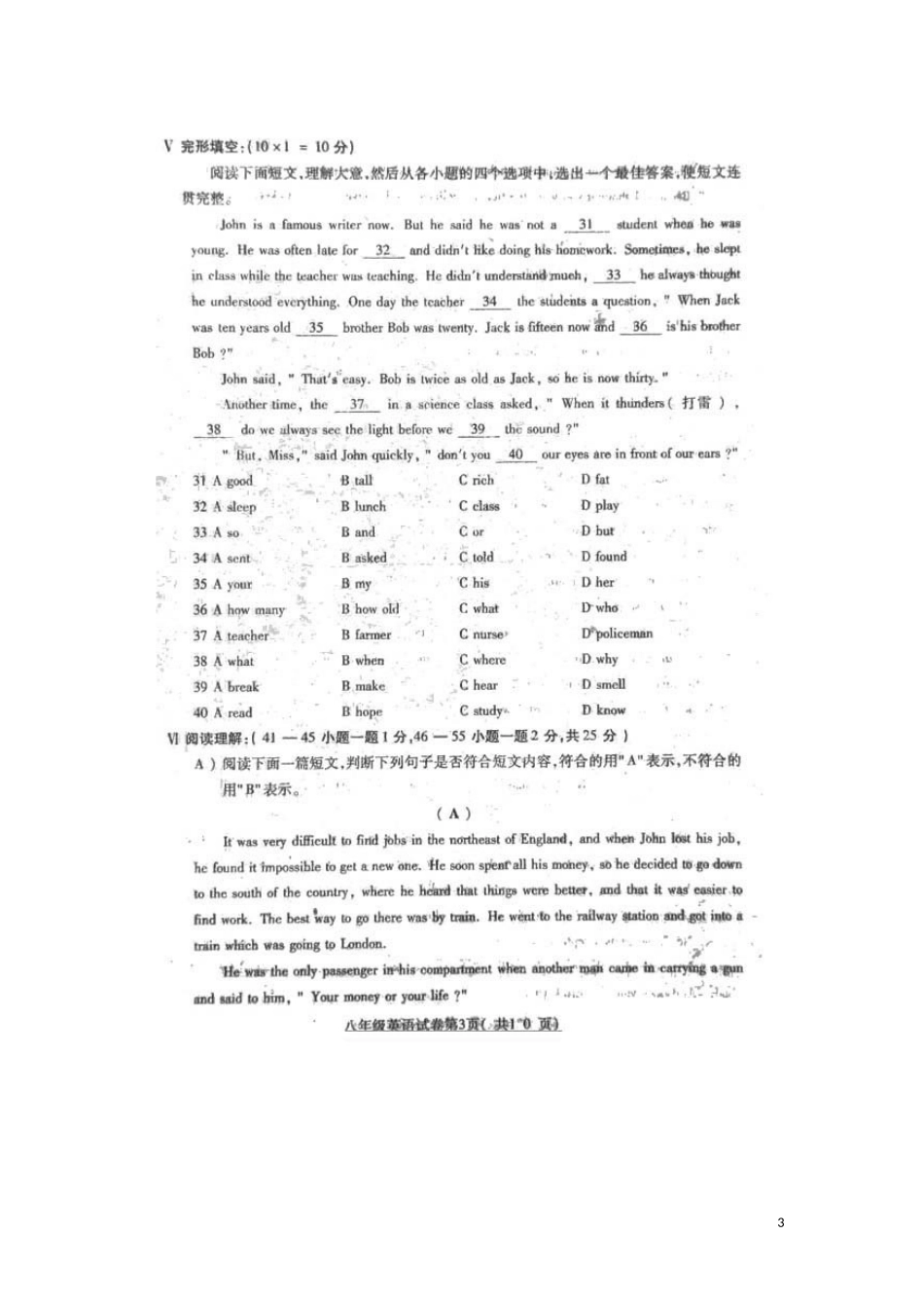 陕西省西安市莲湖区2012-2013学年八年级英语上学期期末考试试题(扫描版)_第3页