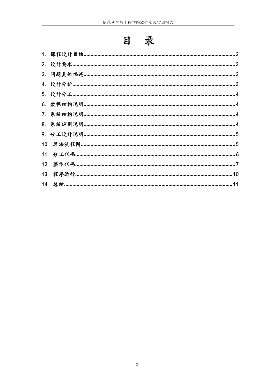 进程之间的同步互斥与通信理发师问题操作系统课程设计说明书(含源程程序)_第2页