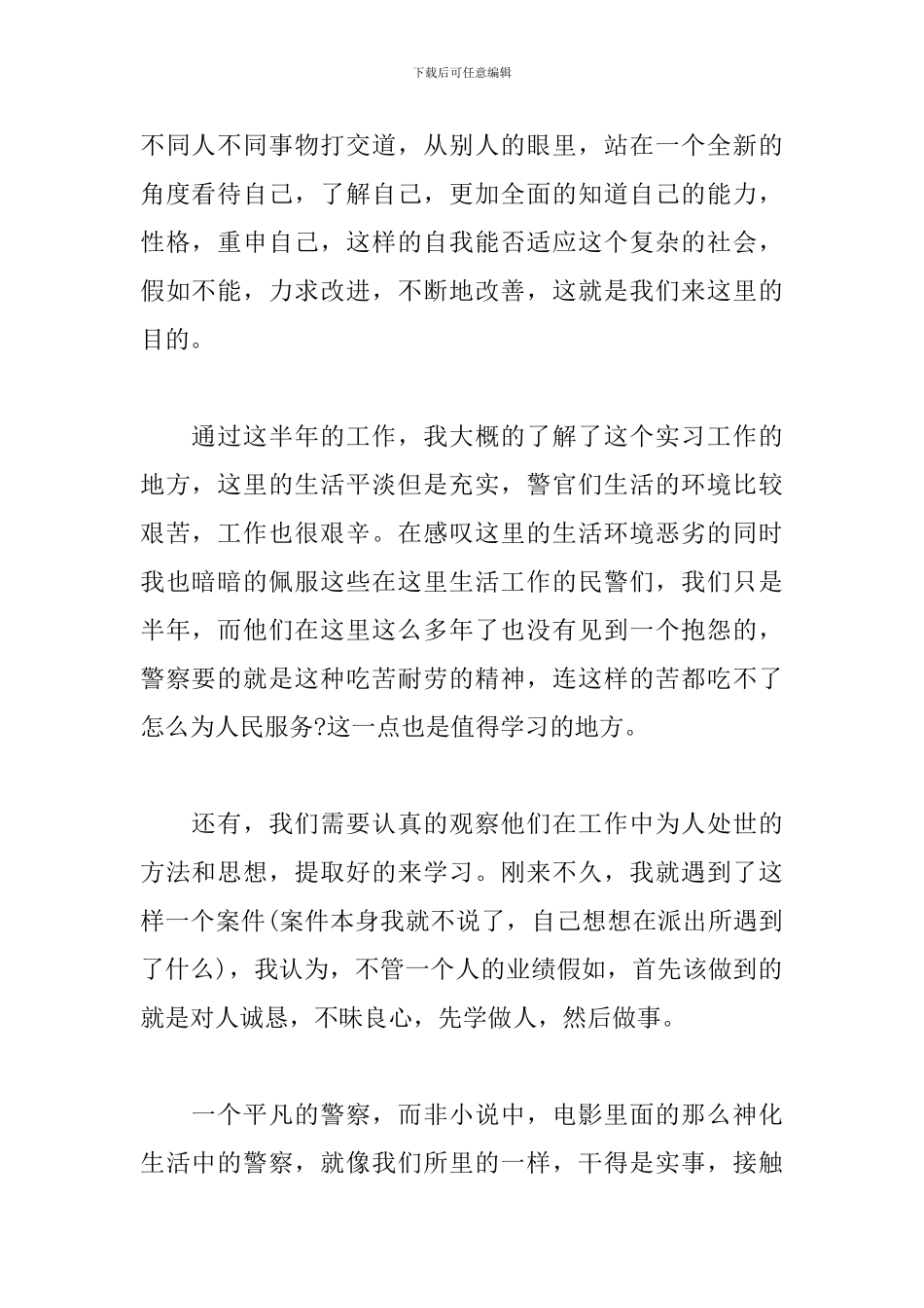 警校学生派出所实习报告_第2页