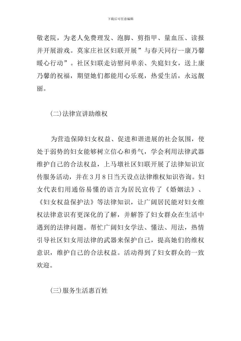 三八妇女节主题活动心得体会汇总_第3页