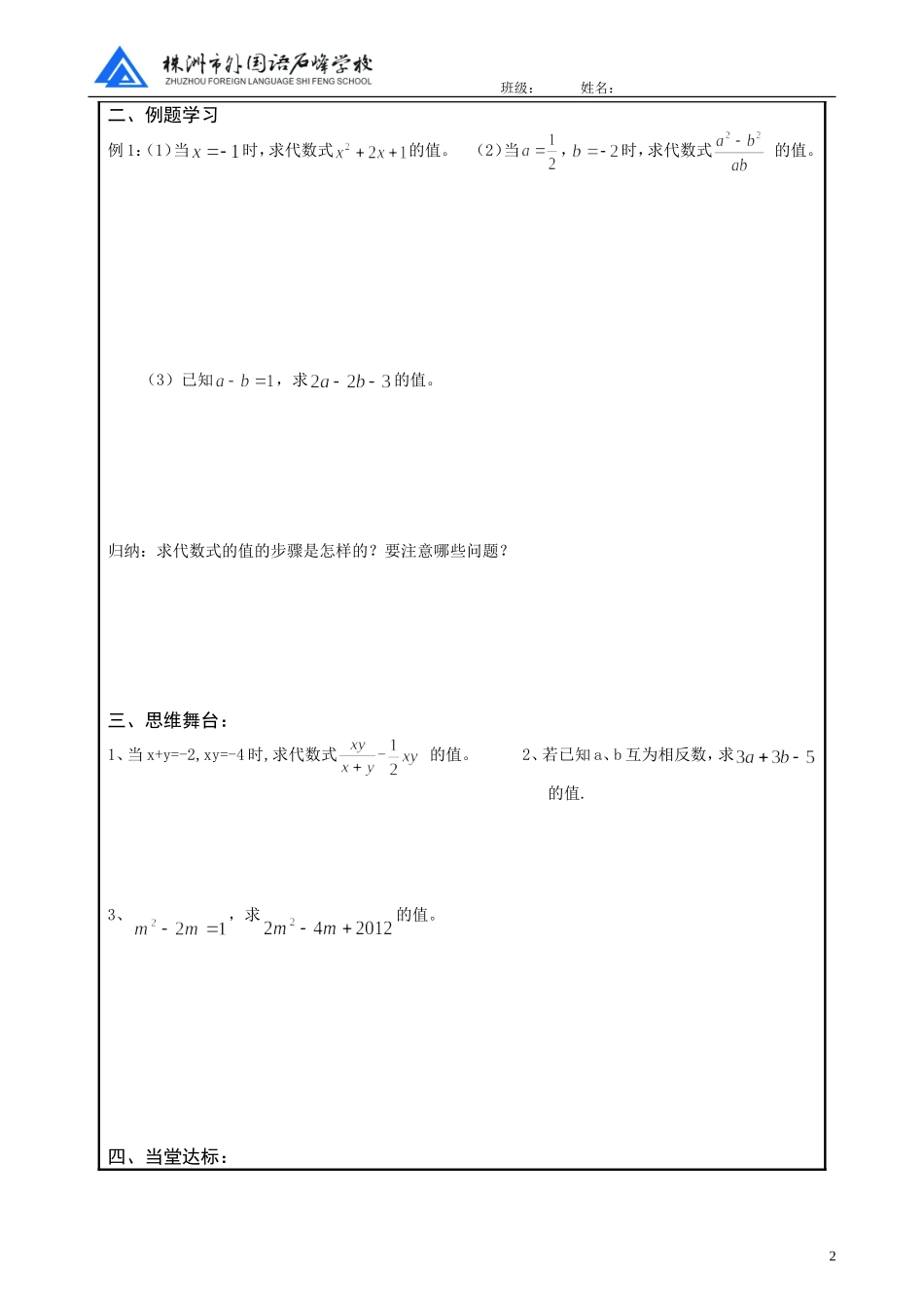 2.3代数式的值公开课定稿_第2页