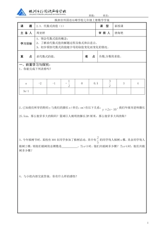 2.3代数式的值公开课定稿