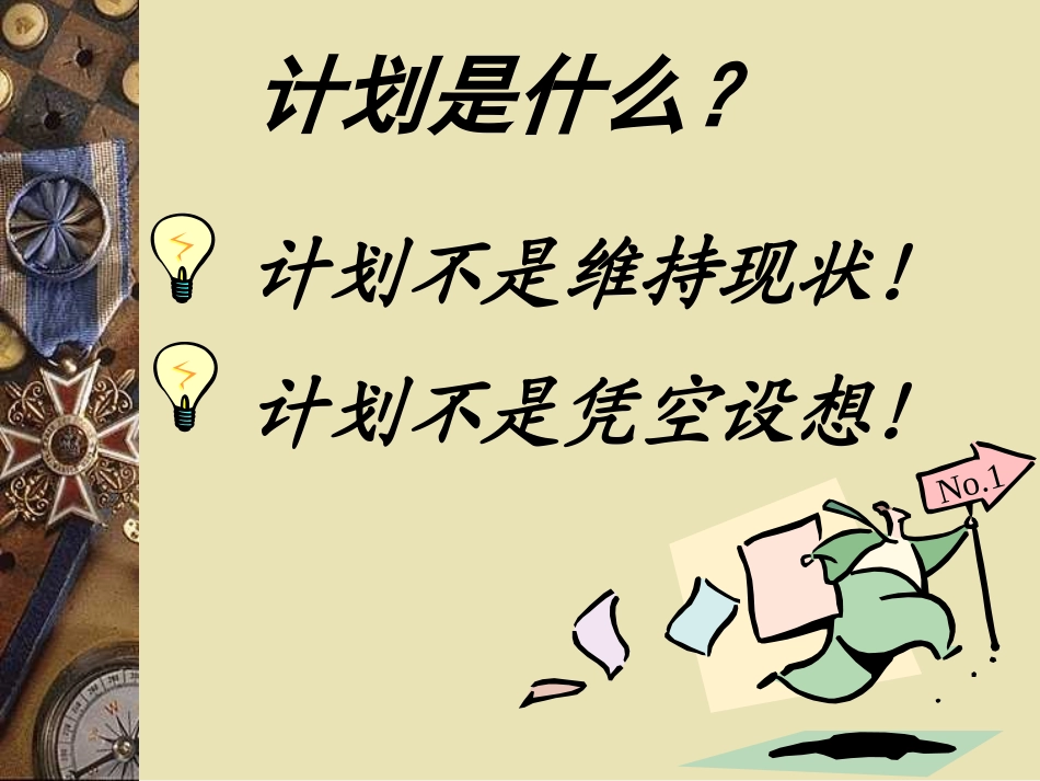 人寿保险公司培训：计划与活动_第2页