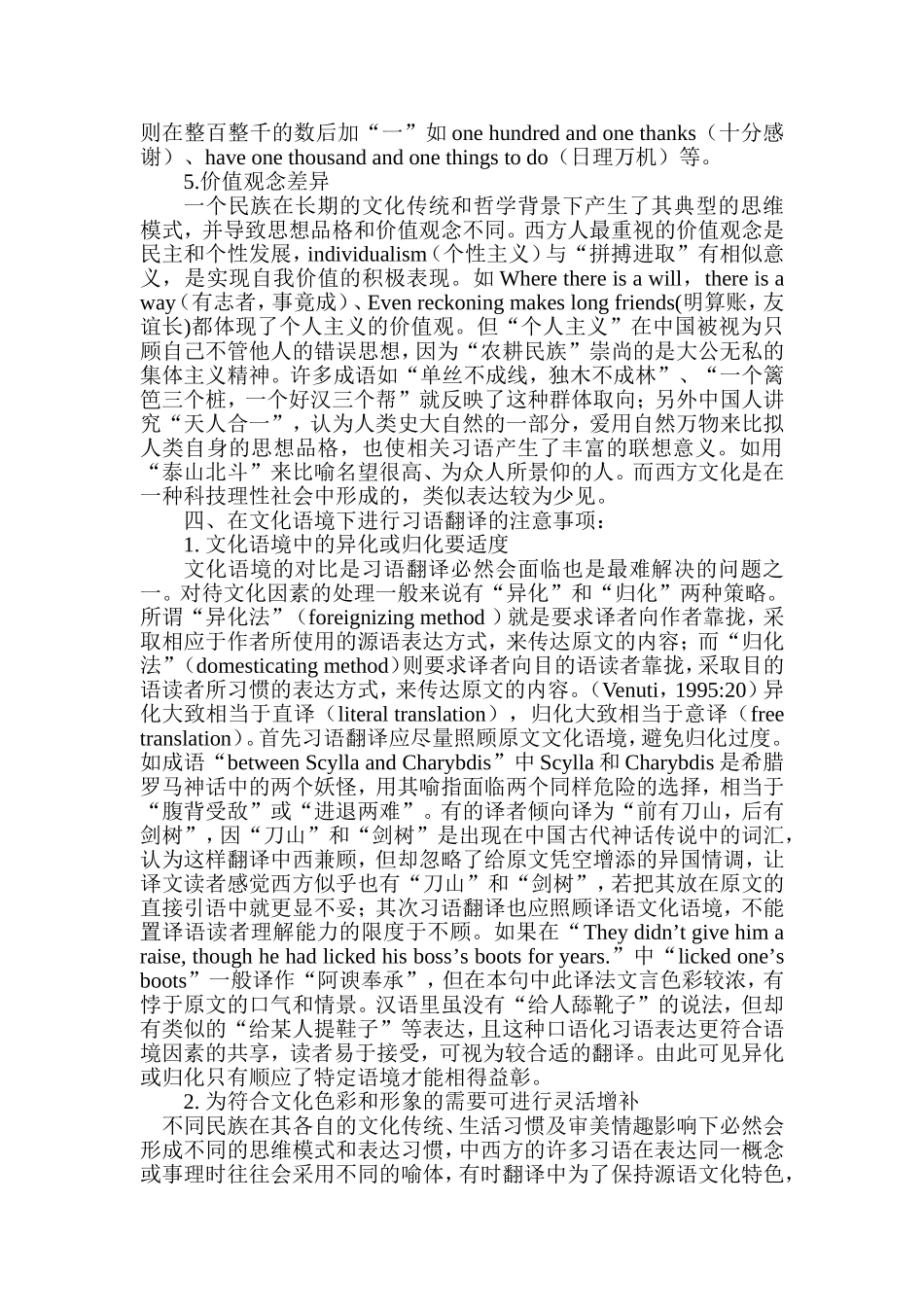 双语环境下的英汉习语翻译_第3页