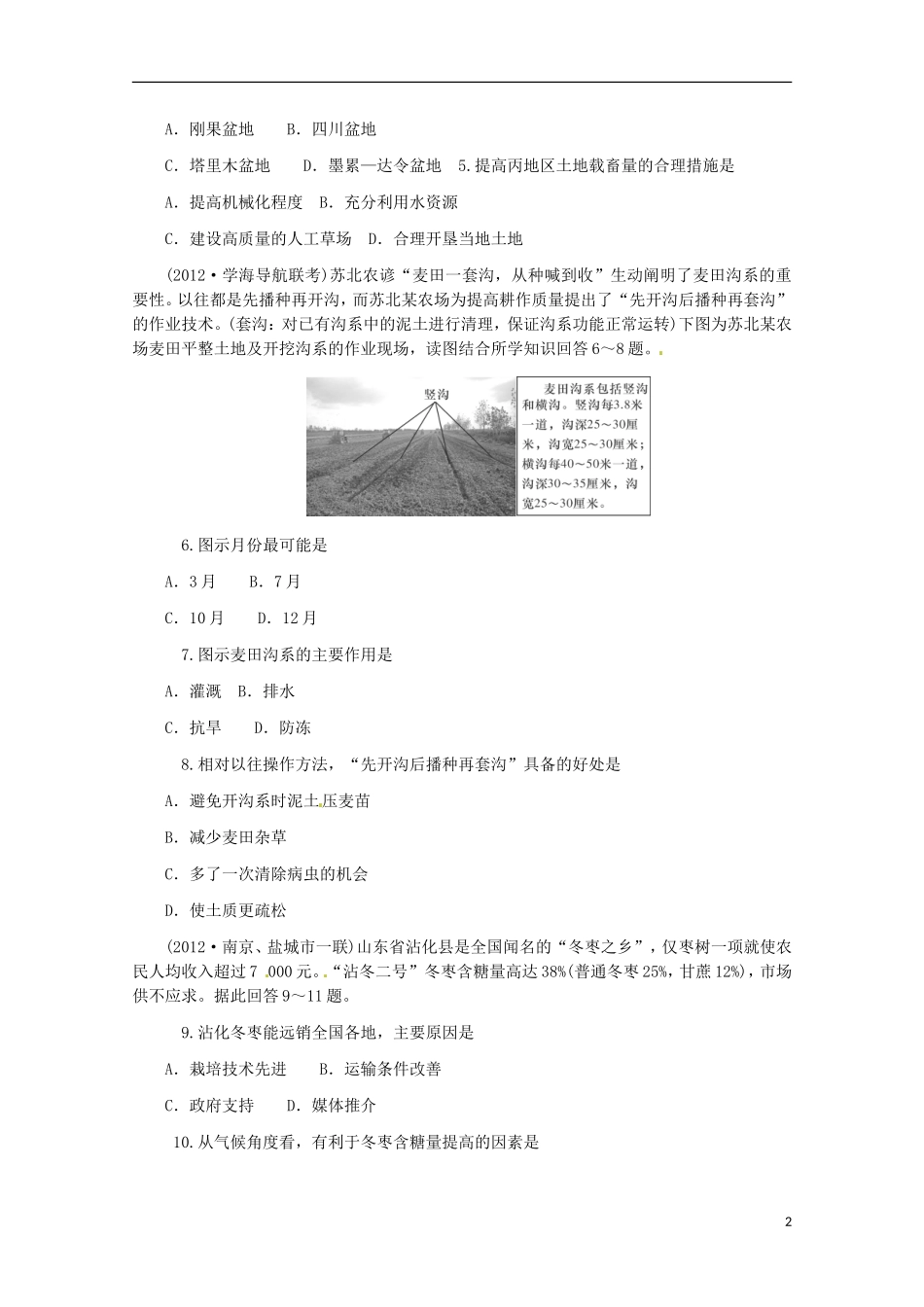 (新课标)2013届高中地理二轮总复习-第9课时-农业区位因素-新人教版_第2页