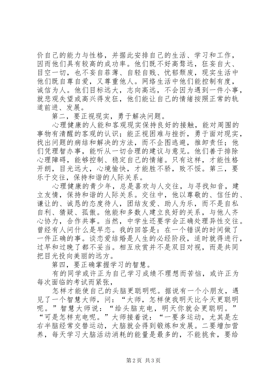 《快乐阅读健康成长》演讲致辞_第2页