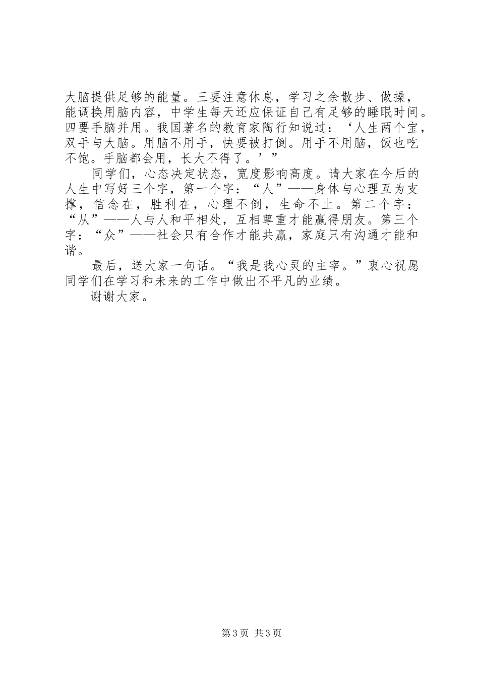 《快乐阅读健康成长》演讲致辞_第3页