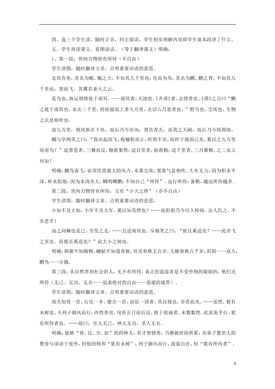 河南获嘉一中高中语-2.7-逍遥游教案-新人教版必修5_第3页