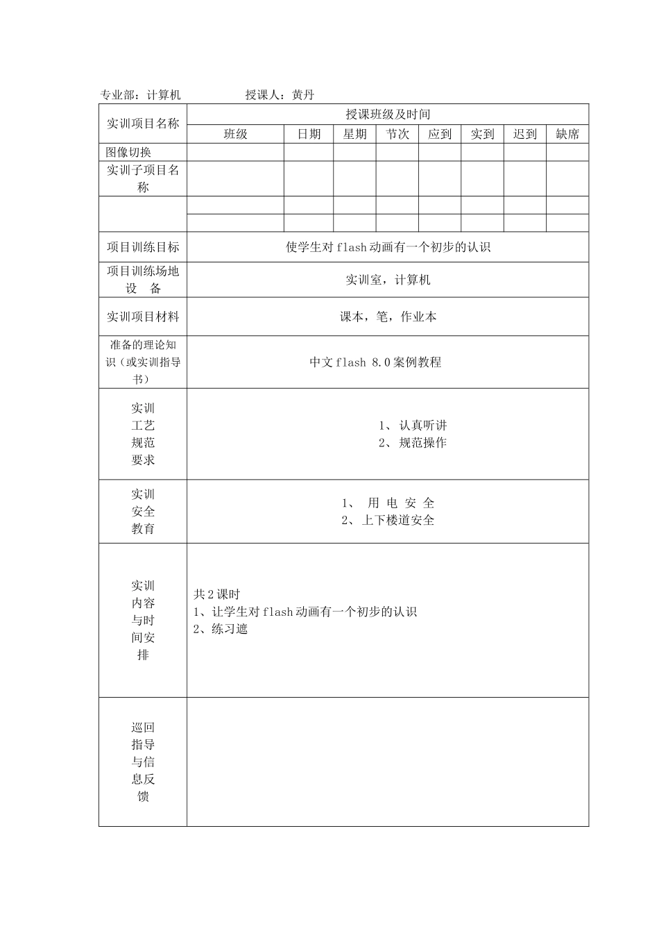 flash备课本前半部分_第1页