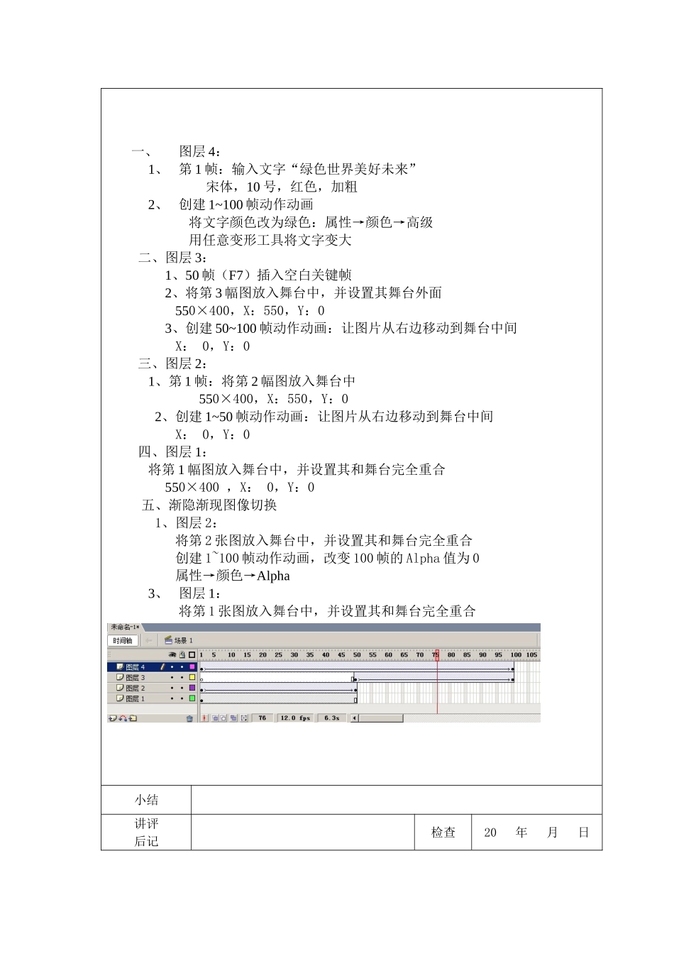 flash备课本前半部分_第2页