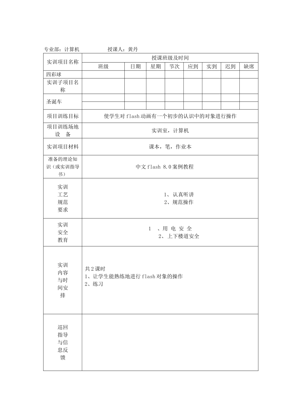 flash备课本前半部分_第3页