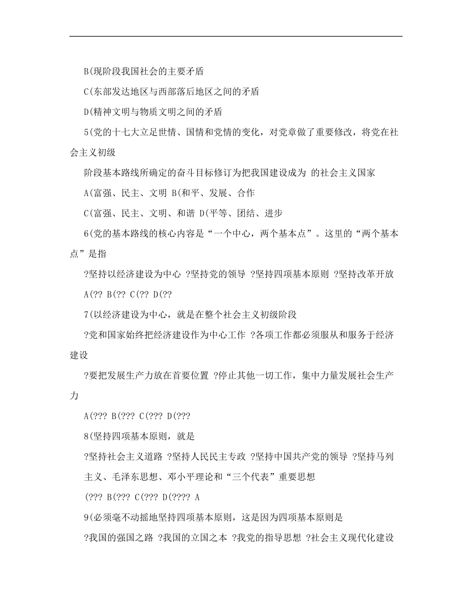 2018教科版九年级思想品德全一册单元测试-第五单元_第2页