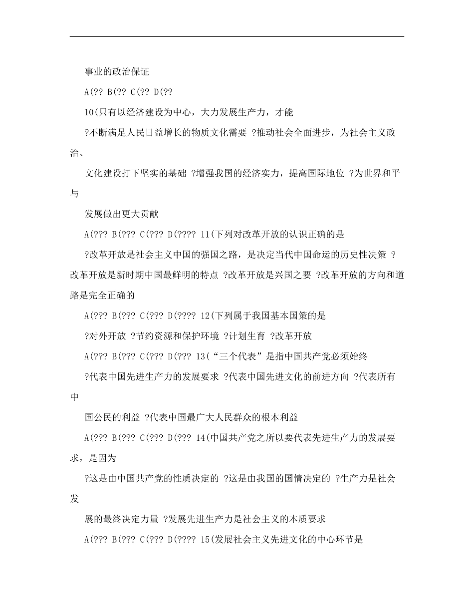 2018教科版九年级思想品德全一册单元测试-第五单元_第3页