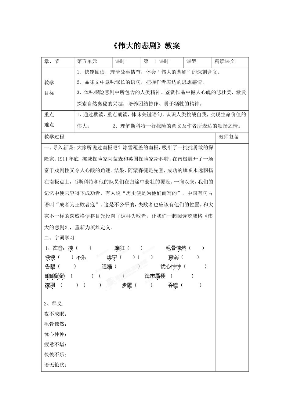 《伟大的悲剧》教案2_第1页