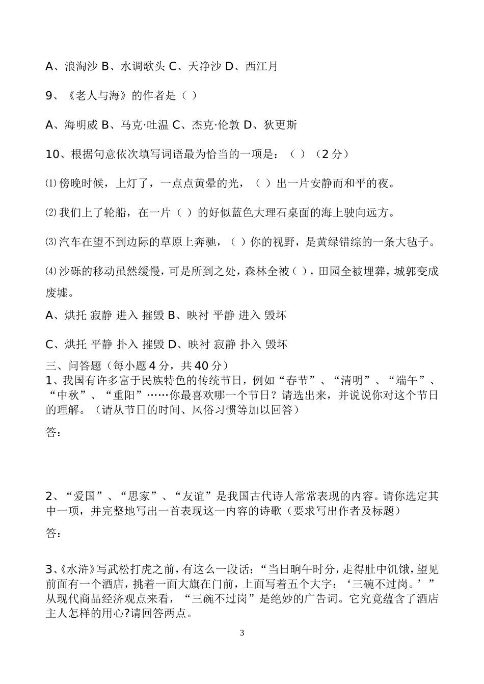 八年级语文综合知识竞赛试题_第3页