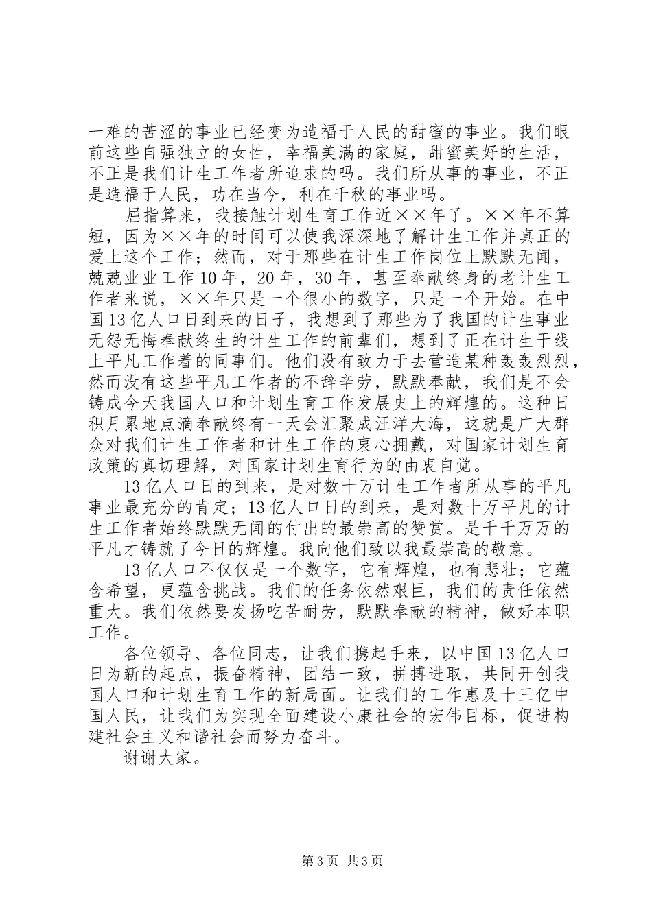 关于科室副科长岗位竞聘的优秀演讲稿范文_第3页