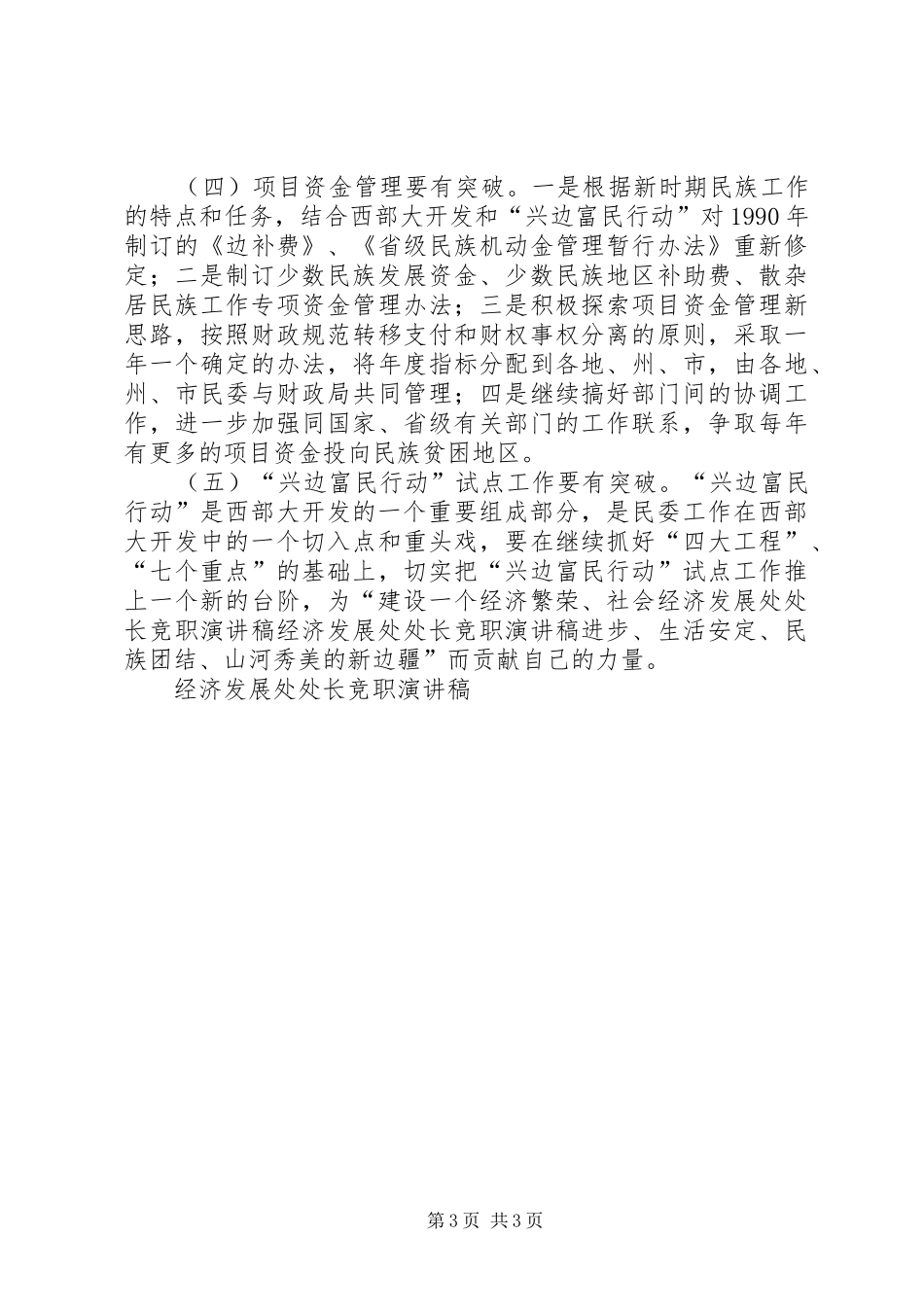 经济发展处处长竞职演讲稿集锦_第3页