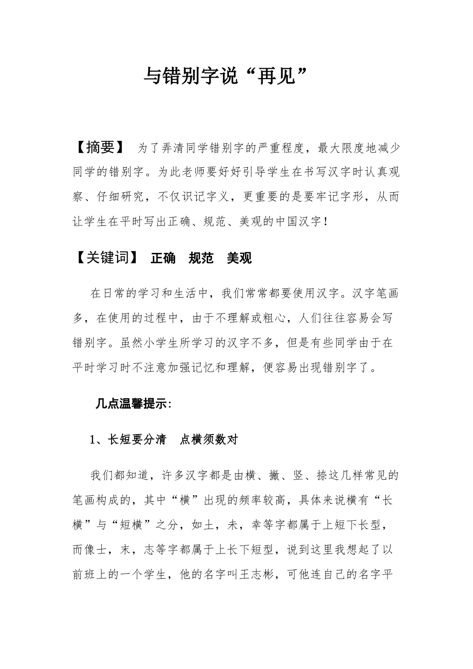 与错别字说“再见”_第1页