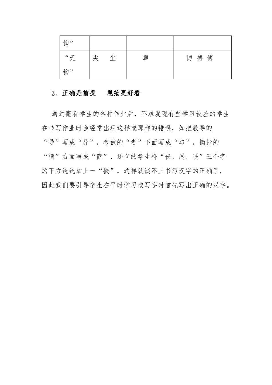 与错别字说“再见”_第3页