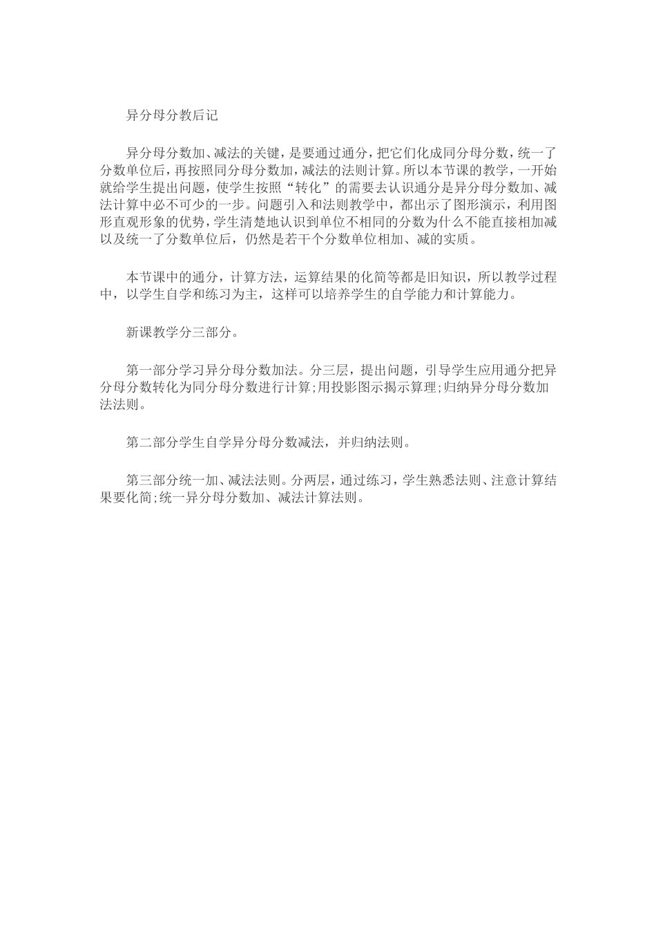 异分母分教后记_第1页