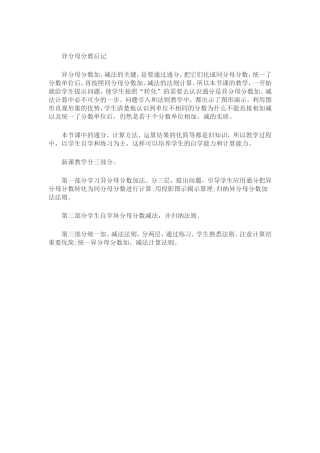 异分母分教后记