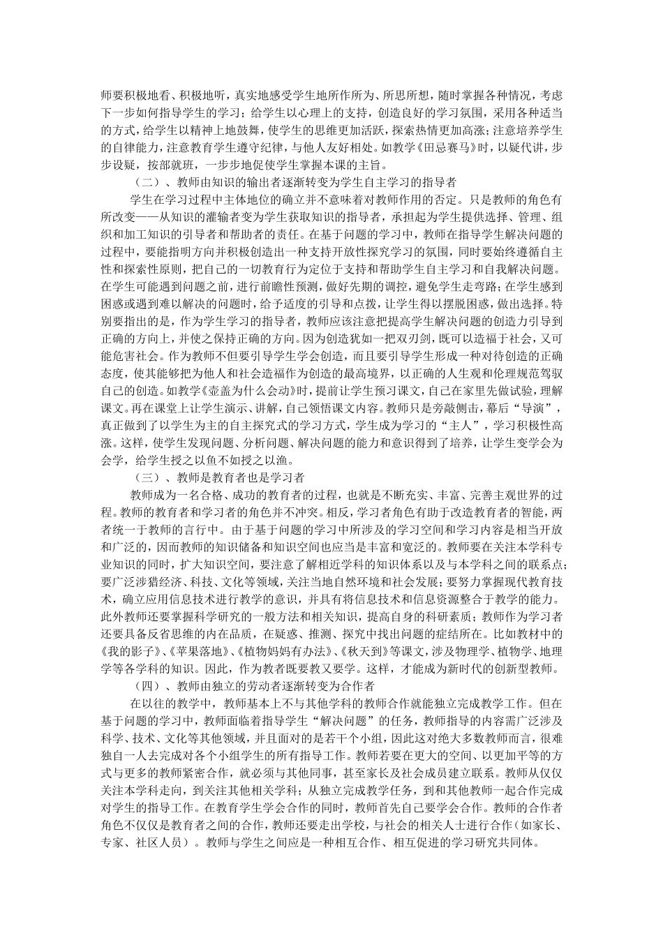 浅谈语文新教材教法_第2页