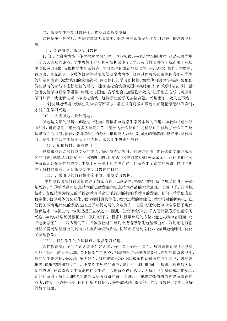 浅谈语文新教材教法_第3页