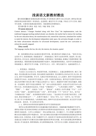 浅谈语文新教材教法