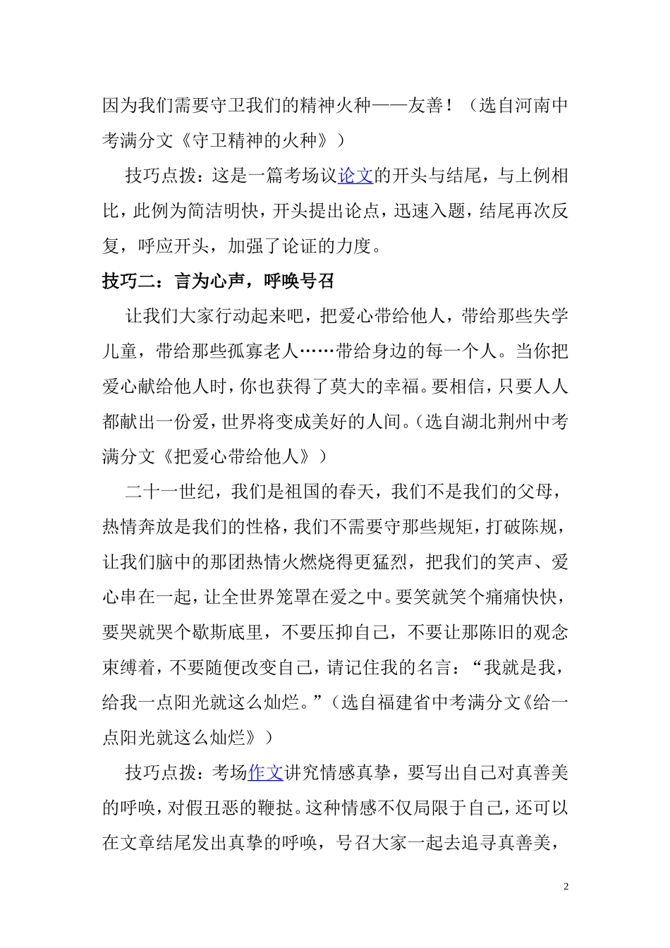 高考作文开头结尾技巧_第2页